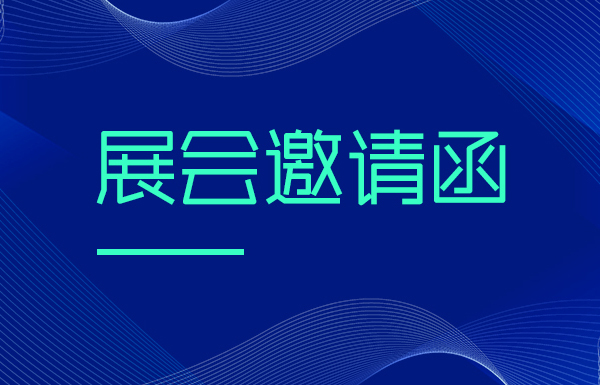 【展會(huì)邀請(qǐng)】中國(guó)國(guó)際膠粘劑及密封劑展（安品展位號(hào)N