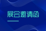 【展會預告】CIME 2022，安品誠邀蒞臨